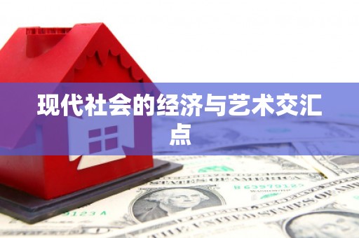 滁州现代社会的经济与艺术交汇点
